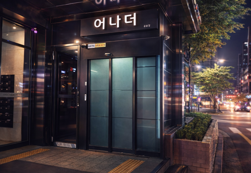 강남 어나더 · 공개 전시 이미지
